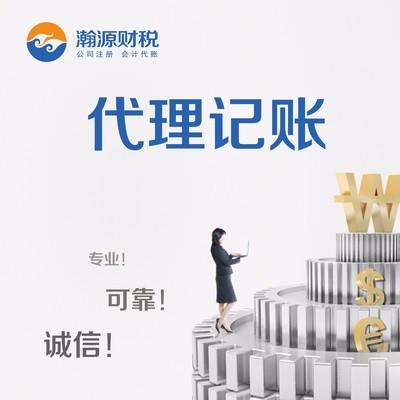 在南京瀚源代理記賬業(yè)務(wù)流程