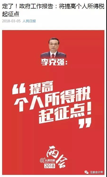 定了！國家正式提高個人所得稅起征點！