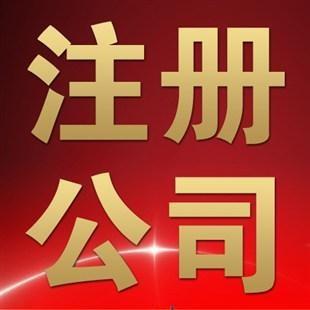 什么是公司注冊(cè)的差額納稅？