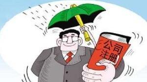 當創(chuàng)業(yè)的時候注冊公司得注意了