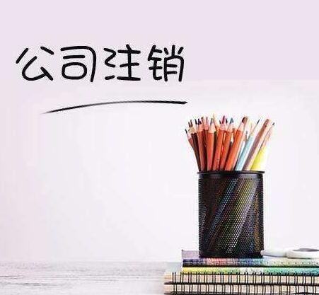 辦理公司注冊的流程有哪些步驟