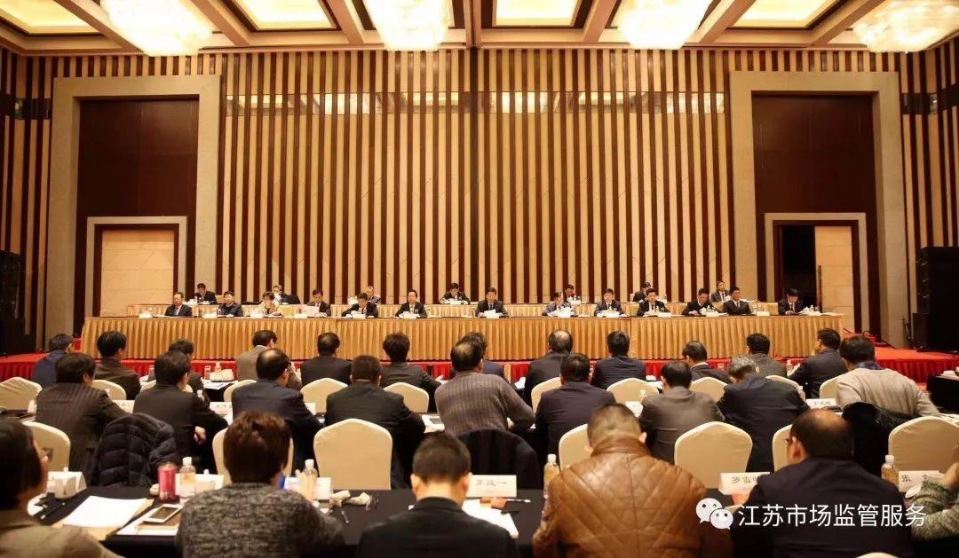 全省市場監(jiān)管工作會議暨市場監(jiān)管系統(tǒng)黨風(fēng)廉政建設(shè)工作會議在南京召開