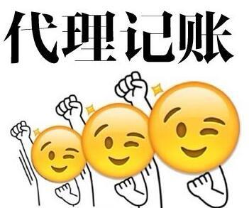記賬代理取決于哪些？