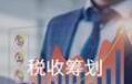 一般納稅人是如何計算稅額的