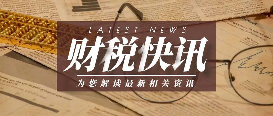 全鏈條防治偷稅騙補需集聚合力