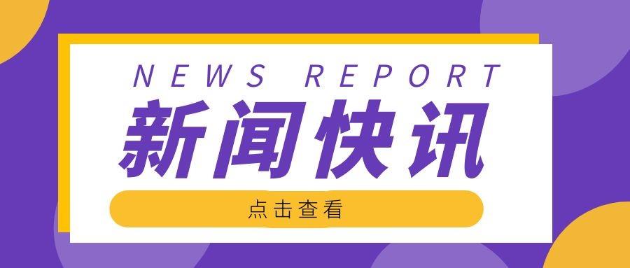 省財政廳召開創(chuàng)新國庫現(xiàn)金管理方式座談會